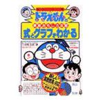  Doraemon. арифметика интересный ..- тип . graph . понимать -| Kobayashi ...