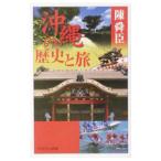  Okinawa. история ..| Chin Shunshin 