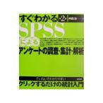  сразу понимать SPSS по причине Anne ke-to. исследование * тотализация *..[ no. 2 версия ]| внутри рисовое поле .
