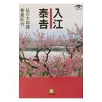  входить ... мой Yamato .- весна лето путешествие -| входить ...