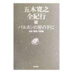  Itsuki Hiroyuki все путешествие 1| Itsuki Hiroyuki 