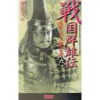  Sengoku группа самец .6| бог . храм изначальный 