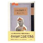 ni.. язык наблюдение Note | Inoue Hisashi 