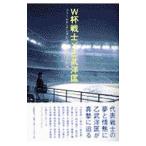 W кубок ( World Cup ) воитель ×....|....