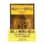  миф как. .. регистрация |Leach Edmund Ronald