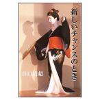  новый Chance. время |.. Kiyoshi супер 