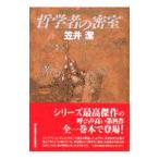  философия человек. ..( стрела дуть . серии 4)| Kasai Kiyoshi 