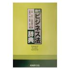 настоящее время бизнес закон словарь | Yamamoto ..