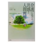  уход что касается вместе чувство . человек понимание | камень рисовое поле один .