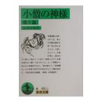  маленький .. бог sama | Shiga Naoya 