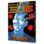  Elite yan ключ Saburou 10|. часть превосходящий .