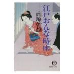  Edo ... час дождь | Nanbara Mikio 