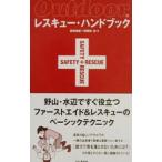 Yahoo! Yahoo!ショッピング(ヤフー ショッピング)レスキュー・ハンドブック／羽根田治