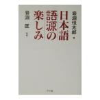  японский язык язык источник. веселье | скала .. Taro 