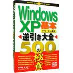 Windows XP обратный скидка большой все 500. высшее смысл - основы * управление сборник -| Watanabe ..|...| команда * M two 