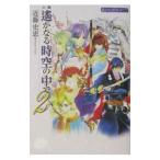  повесть Harukanaru Toki no Naka de 2| Kondo Fumie 