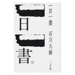  один день один документ | Ishikawa 9 .
