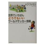  мир ....... тоже .. world футбол информация | талон *fauso