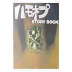 ハモネプSTORY BOOK／集英社