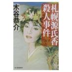  Sapporo источник ... человек . раз | дерево ...