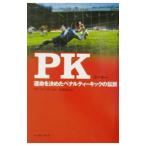 PK-. жизнь . решение .. пенальти толчок. легенда -| Clarke * зеркало 