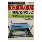 ＭＣＰ／ＭＣＳＡ／ＭＣＳＥ攻略ハンドブック ７０−２７０：Ｗｉｎｄｏｗｓ ＸＰ Ｐｒｏｆｅｓｓｉｏｎａｌ編／中山浩太郎