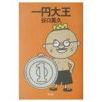  один иен великий |.. Британия .