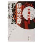  Исэ город ... смысл. .| Nishimura Kyotaro 