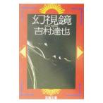  иллюзия . зеркало | Yoshimura Tatsuya 