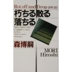 ..... падает (V серии 9)| Mori Hiroshi 