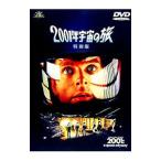 DVD／２００１年宇宙の旅 特別版