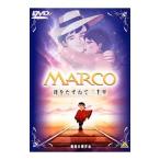 DVD／MARCO 母をたずねて三千里 ［劇場版］