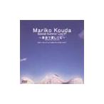 DVD／Ｍａｒｉｋｏ Ｋｏｕｄａ Ｓｐｅｃｉａｌ Ｓｕｍｍｅｒ Ｌｉｖｅ’９７〜青空で愛してる