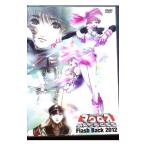 ショッピング２０１２ DVD／超時空要塞マクロス Flash Back 2012