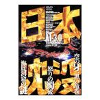 DVD／日本沈没 ＴＥＬＥＶＩＳＩＯＮ ＳＥＲＩＥＳ Ｍ−３．０
