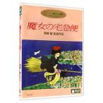 DVD| Majo no Takkyubin 