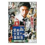 DVD／金田一少年の事件簿〜雪夜叉伝説殺人事件