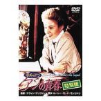 DVD／続・赤毛のアン〜アンの青春 特別版
