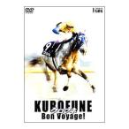 DVD／クロフネ〜KUROFUNE Bon Voyage！
