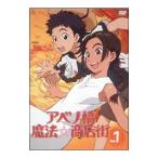 Yahoo! Yahoo!ショッピング(ヤフー ショッピング)DVD／アベノ橋魔法☆商店街 Vol．1