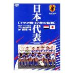 DVD| Япония представитель ilak битва 17 секундный легенда World Cup USA94 Азия район последний . выбор no. 5 битва 
