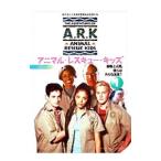 Yahoo! Yahoo!ショッピング(ヤフー ショッピング)DVD／アニマル・レスキュー・キッズ シリーズ3（1）〜動物と人間，僕らはみんな友達！