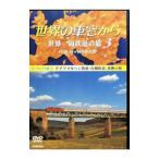 DVD| мир. машина окно из мир один . железная дорога. .3 You lasia большой суша 3
