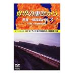 DVD| мир. машина окно из мир один . железная дорога. .7 Северная Америка большой суша 