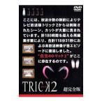 DVD| Trick 2 супер совершенно версия 1