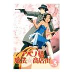 Yahoo! Yahoo!ショッピング(ヤフー ショッピング)DVD／アベノ橋魔法☆商店街 Vol．3