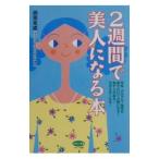2 неделя . прекрасный человек стать книга@| запад ...