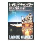  дождь. . человек человек | Raymond * Chandler 