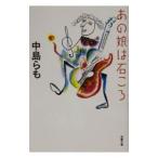  тот .. камень ..| Nakajima Ramo 