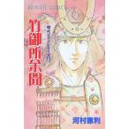 時代ロマンシリーズ 13／河村恵利